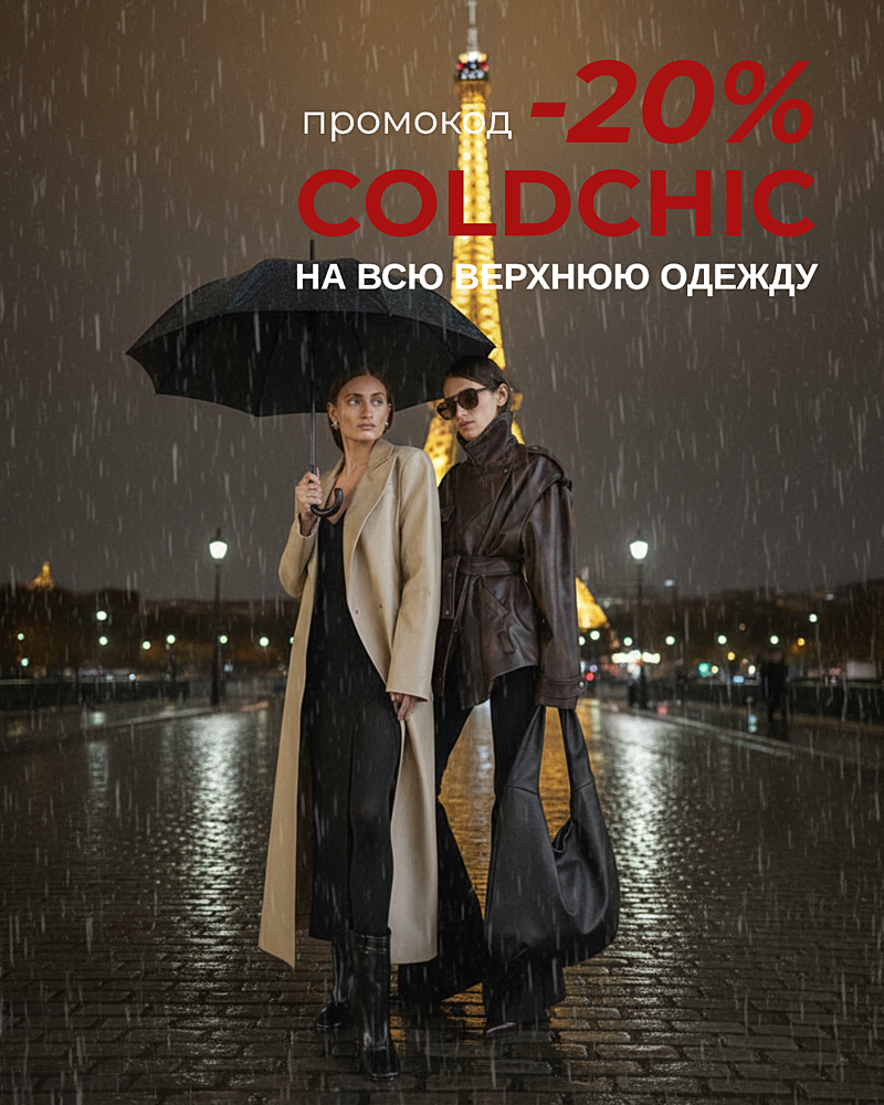 ВЕРХНЯЯ ОДЕЖДА