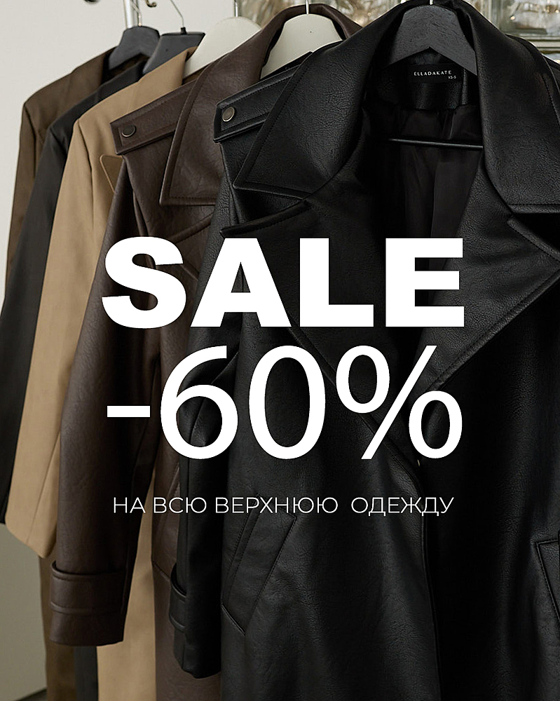 ВЕРХНЯЯ ОДЕЖДА