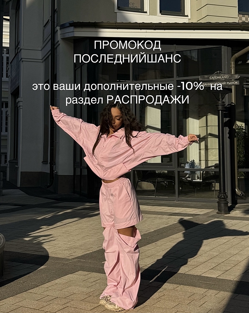ПОСЛЕДНИЙ ШАНС